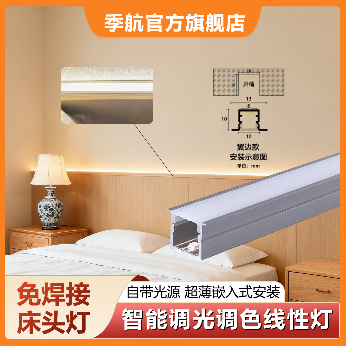 护眼床头免焊接嵌入式线形灯