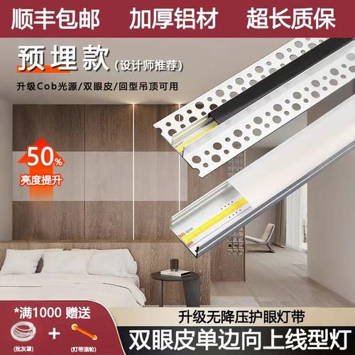 设计师推荐款线性灯搭配COB光源