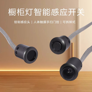 铝制感应开关人体触摸门控感应开关人体免布线橱衣柜灯带酒柜多控