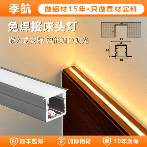 护眼床头免焊接嵌入式线形灯