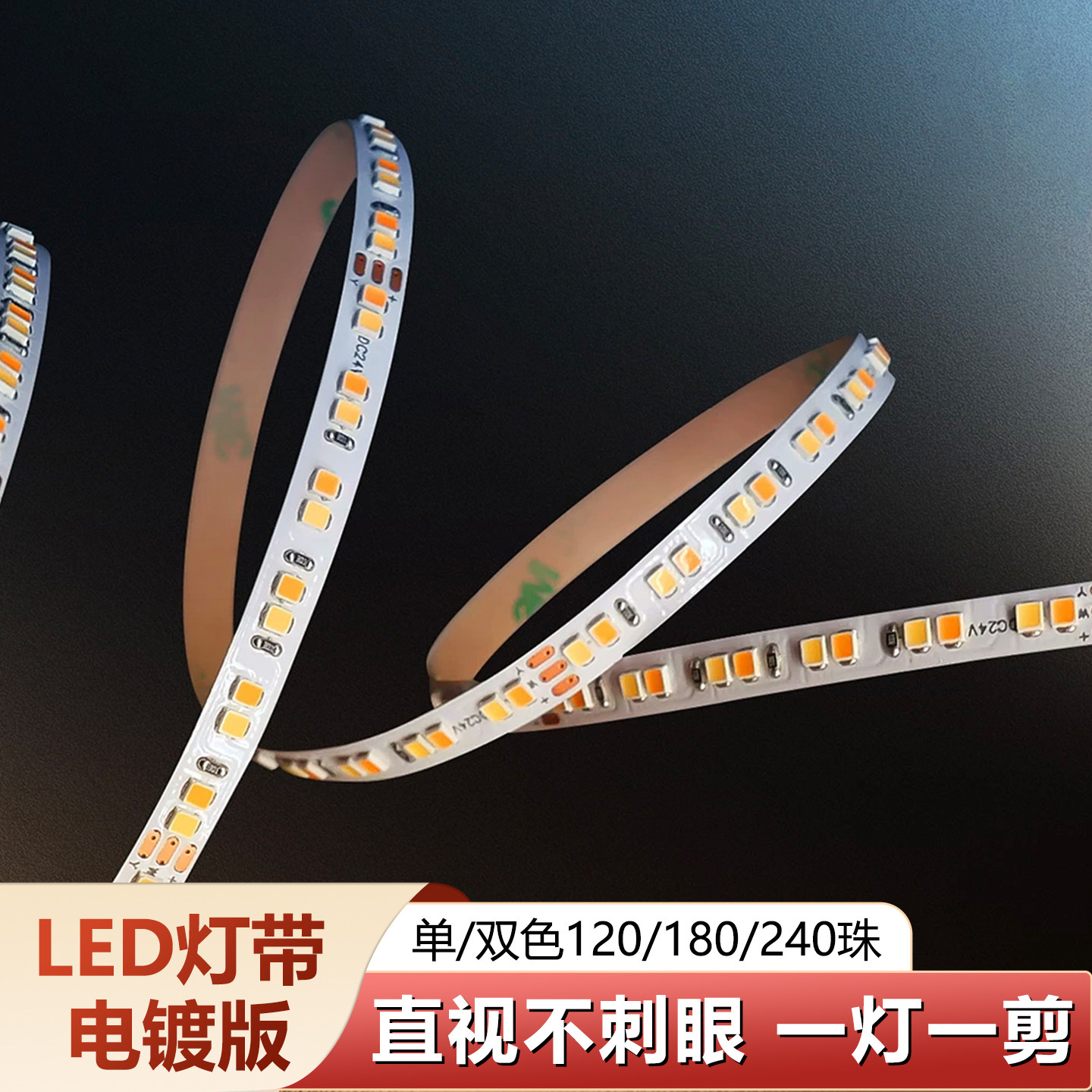 季航护眼led灯带24v低压灯带自粘贴片2835高亮超薄超亮线性灯条