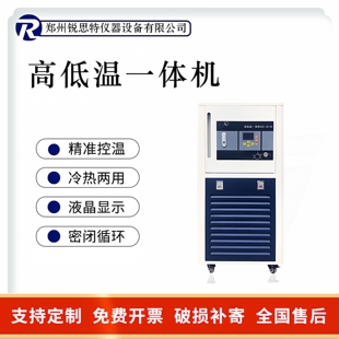高低温循环装置 密闭定制恒温槽 高低温循环一体机