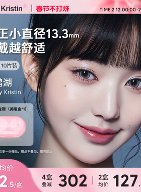 Hapa Kristin美瞳小直径日抛极地雪灰韩国隐形眼镜近视
