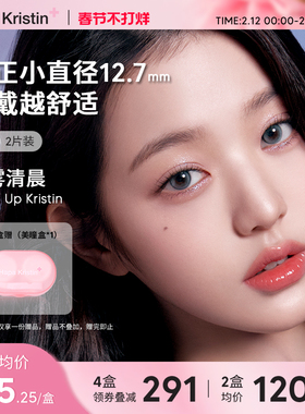 Hapa Kristin美瞳小直径冰透蓝灰迷雾清晨月抛隐形眼镜硅水凝胶