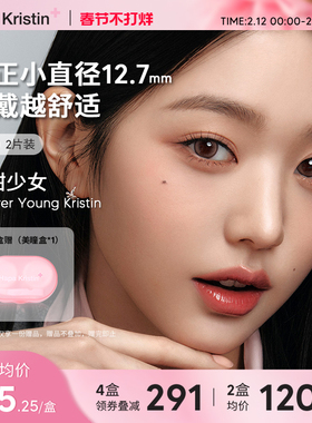 Hapa Kristin美瞳草莓薄巧月抛韩国隐形眼镜小直径近视
