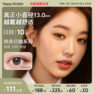 Hapa 日抛 英同款 Kristin琥珀棕绿美瞳小直径彩色隐形眼镜 张元