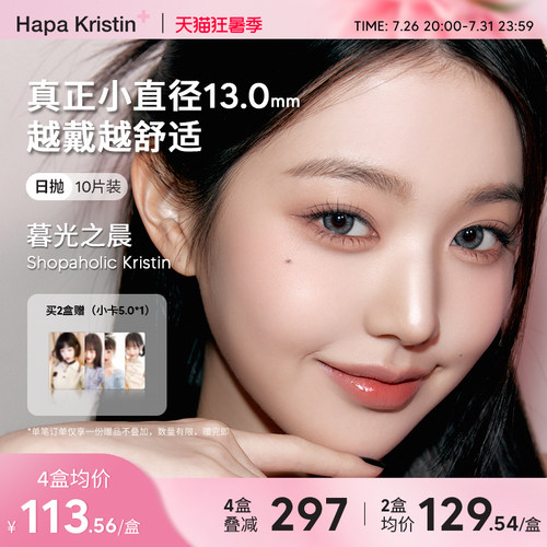 Hapa Kristin美瞳小直径魔女银灰日抛隐形眼镜韩国近视