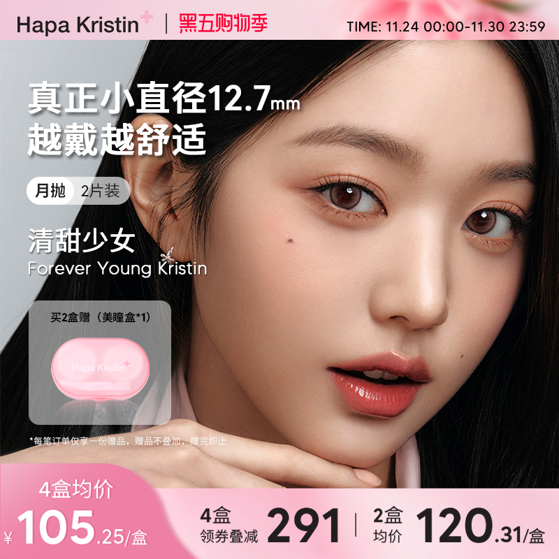 Hapa Kristin美瞳草莓薄巧月抛韩国隐形眼镜小直径近视