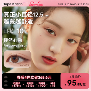 Hapa 英同款 日抛小直径怦然心动美瞳琥珀眼隐形眼镜 Kristin张元