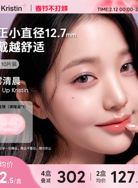 Hapa Kristin美瞳日抛小直径肉桂粉棕韩国隐形眼镜10片