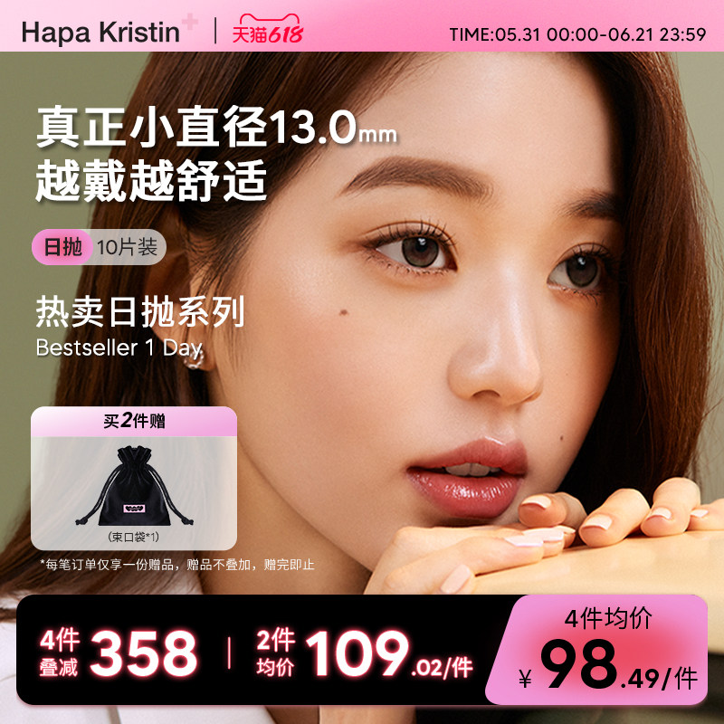 Hapa Kristin美瞳日抛小直径近视隐形眼镜琥珀棕绿小圆棕灰韩国