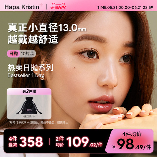 Hapa Kristin美瞳日抛小直径近视隐形眼镜琥珀棕绿小圆棕灰韩国