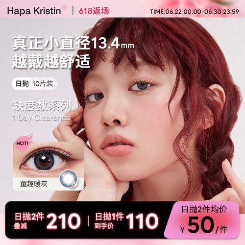 【缺度数日抛】HapaKristin美瞳韩国隐形眼镜钻石亮蓝日抛小直径