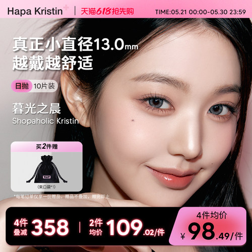 Hapa Kristin美瞳小直径魔女银灰日抛隐形眼镜韩国近视