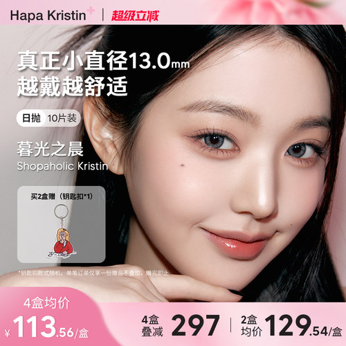 Hapa Kristin美瞳小直径魔女银灰日抛隐形眼镜韩国近视