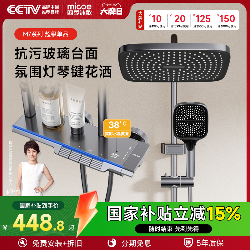 【政府补贴】四季沐歌卫浴淋浴花洒套装恒温家用浴室增压智能花洒