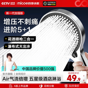 四季沐歌卫浴增压加压淋浴头手持花洒喷头洗澡家用浴室莲蓬头套装