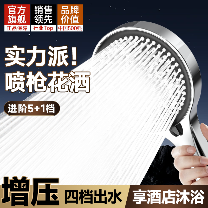 四季沐歌卫浴增压加压淋浴头手持花洒喷头洗澡家用浴室莲蓬头套装