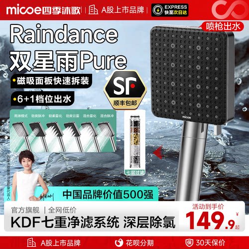 四季沐歌KDF过滤喷头增压花洒