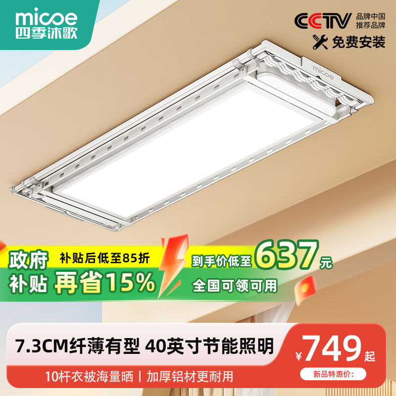 【政府补贴】四季沐歌电动晾衣架阳台家用遥控升降晒衣架智能自动