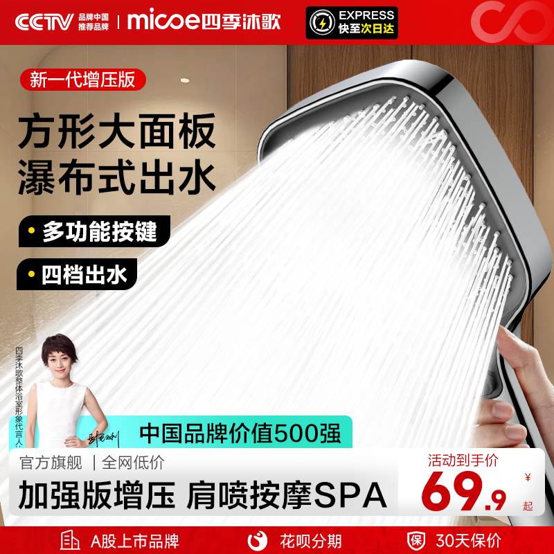 四季沐歌卫浴增压花洒淋浴喷头卫生间浴室家用洗澡手持花洒淋蓬头,家庭/个人清洁工具,花洒/淋蓬头,淘宝优惠券,粉丝福利购,淘宝优惠卷