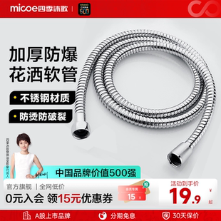 沐歌花洒不锈钢软管热水器配件连接水管接头增压莲蓬头淋浴管 四季