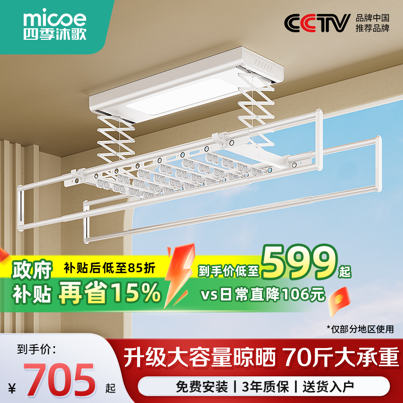 四季沐歌電動晾衣架大屏照明