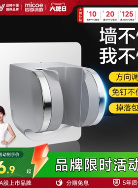 四季沐歌专用卫浴花洒免打孔喷头底座浴室花洒支架固定座软管滤芯