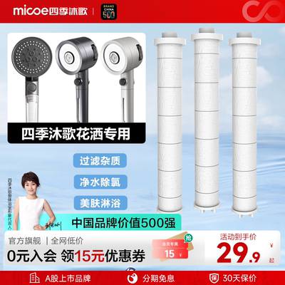 四季沐歌专用卫浴花洒喷头PP棉滤芯除氯净水去杂质过滤芯净化水质