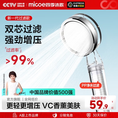 四季沐歌过滤净水增压花洒