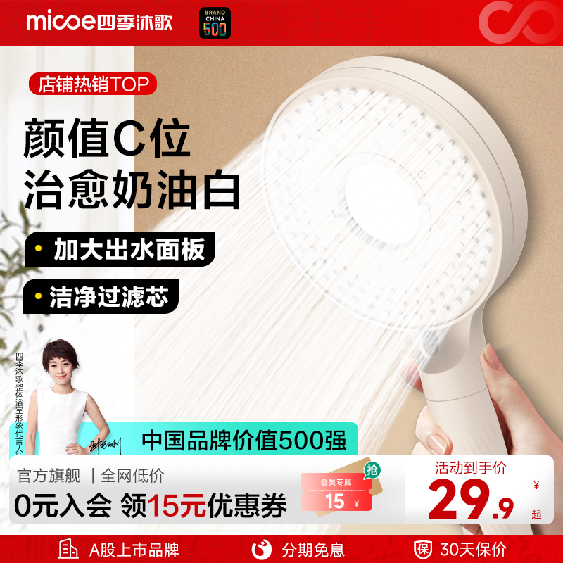 四季沐歌增压花洒喷头