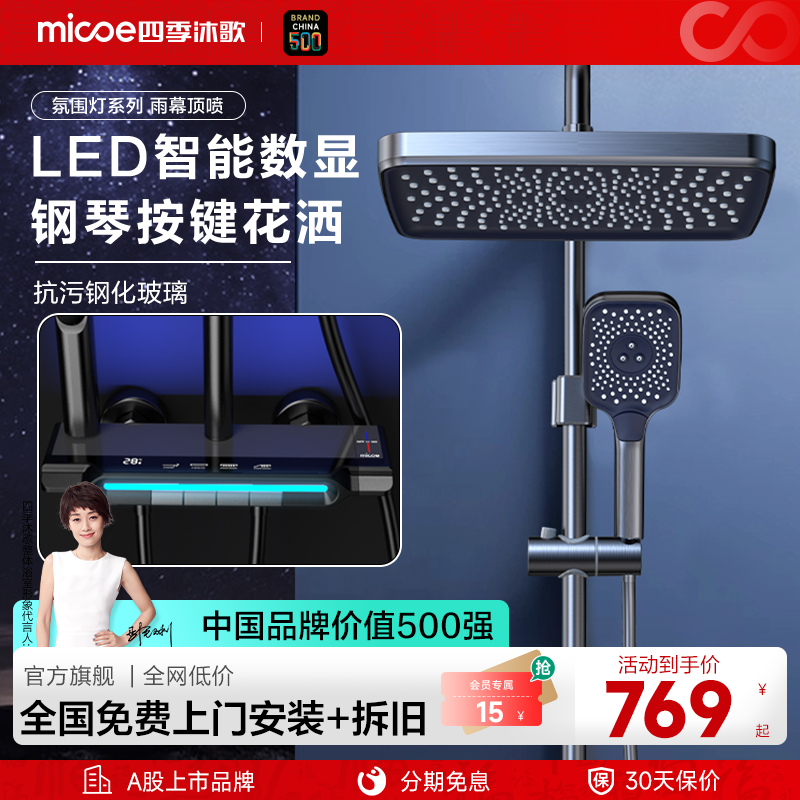 四季沐歌卫浴家用淋浴套装卫生间数显智能恒温花洒浴室增压淋浴器