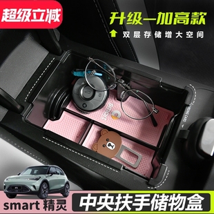 件扶手箱储物盒置物收纳5汽车配件 专用smart精灵1号3号车内饰改装