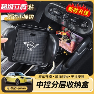 专用纯电动宝马MINI迷你电车内饰储物盒中控收纳置物杂物盒改装