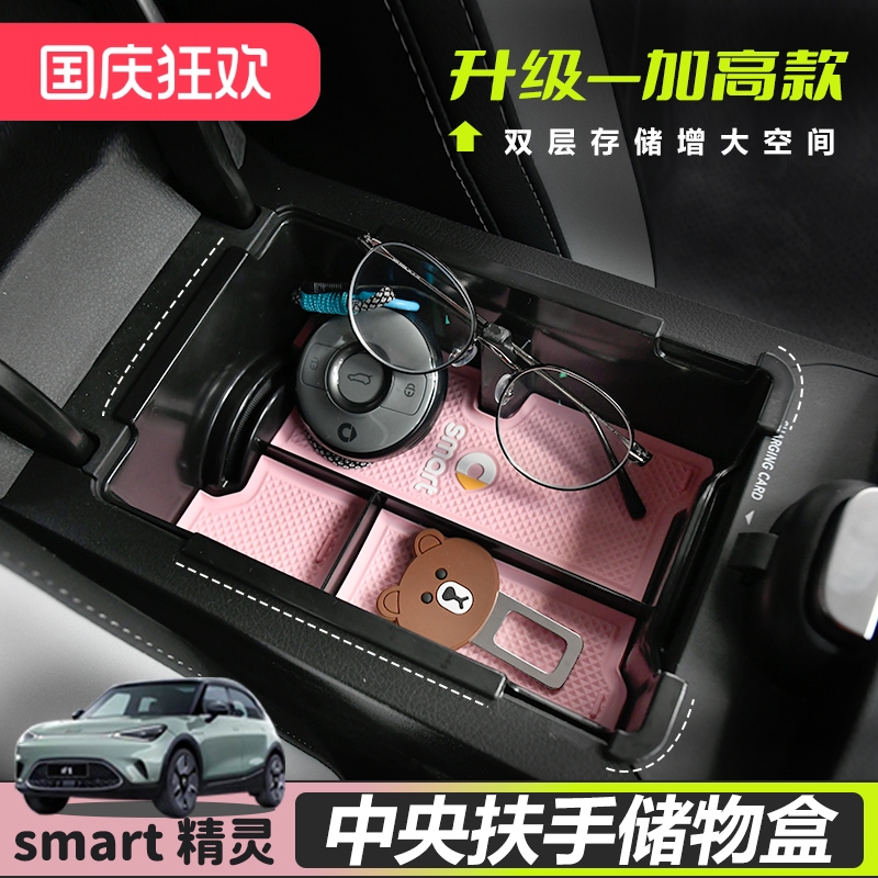 smart中央扶手储物盒时尚