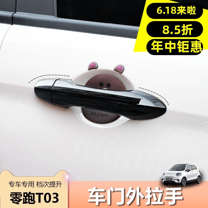 零跑車門外拉手安裝方便