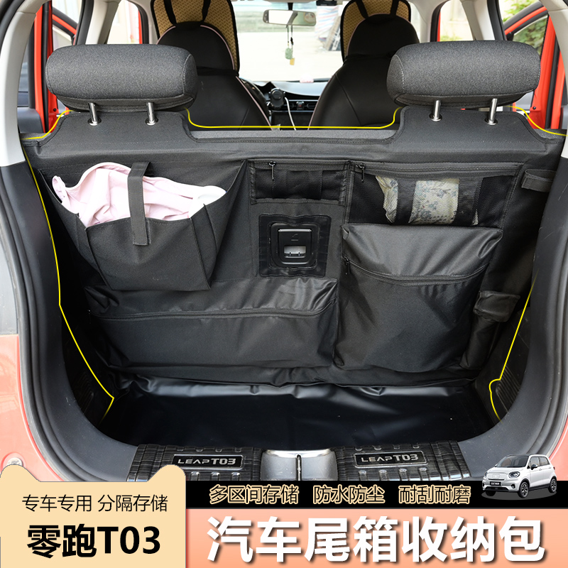 猛途零跑T03尾箱收纳包材质升级