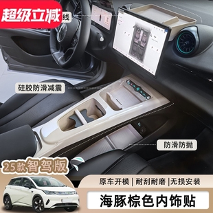 适用比亚迪海豚智驾原车色中控扶手箱置物盒奶茶棕水杯内饰储物盒