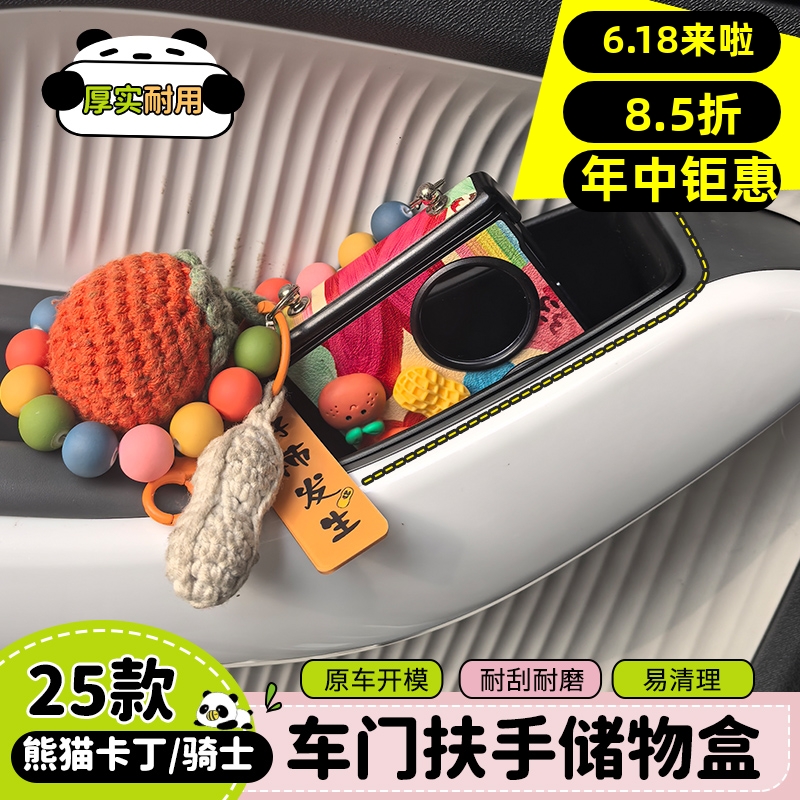 25款吉利熊猫车门扶手储物盒