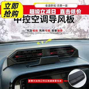导风口空调出风口盖板罩中控内饰冬季 专用科莱威clever改装 改风向