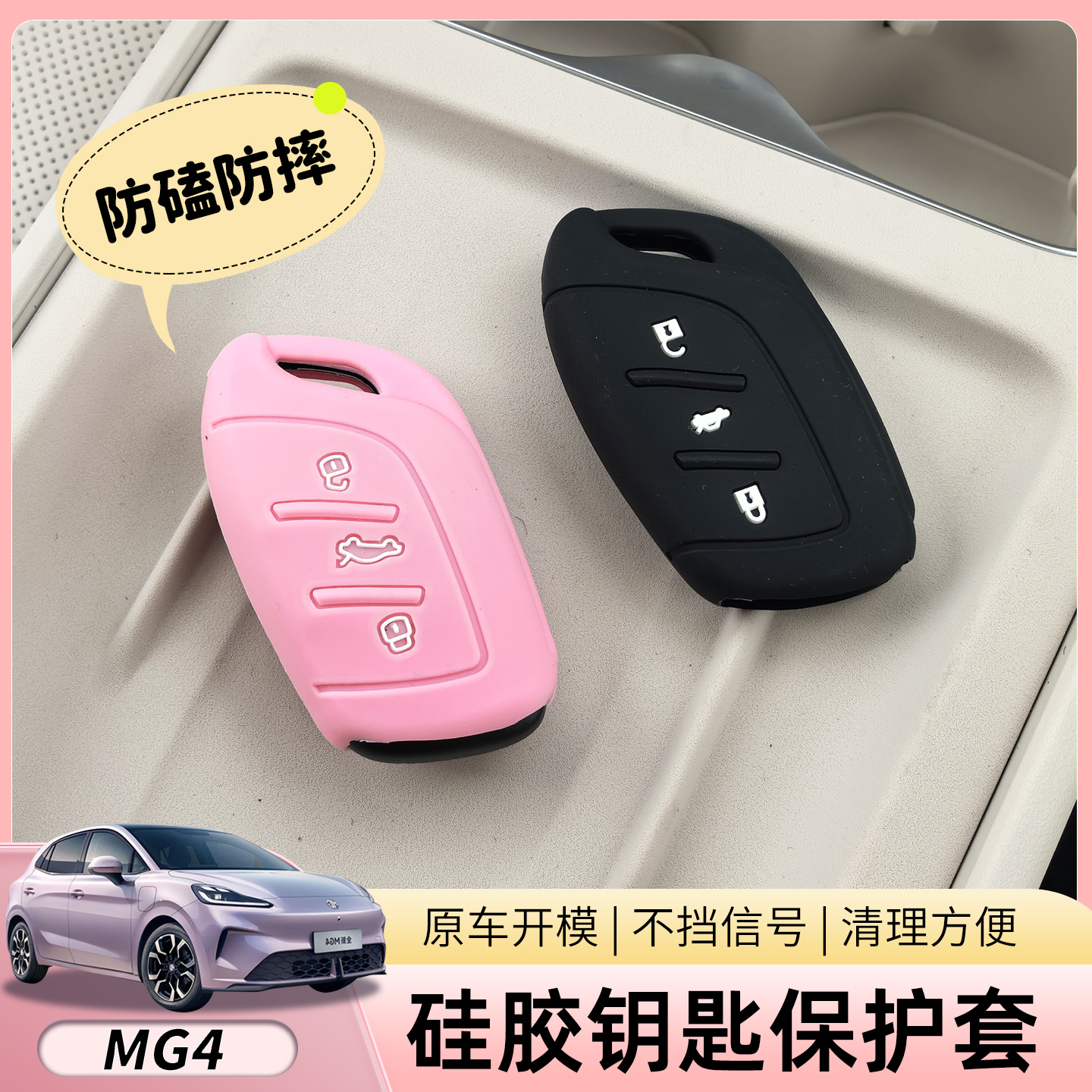 原车尺寸硅胶耐用保护爱车
