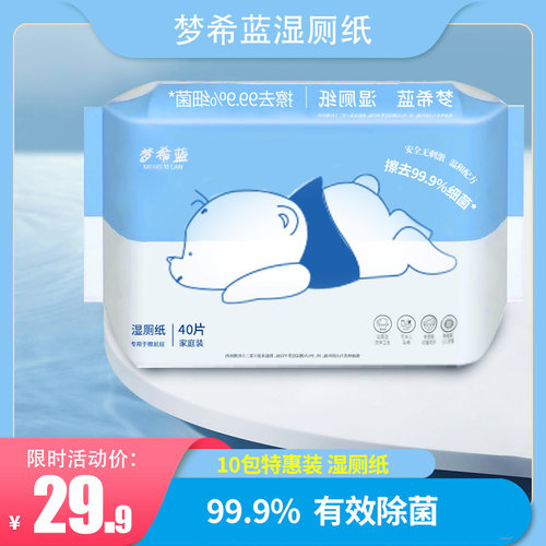 湿厕纸99.9%除菌可冲马桶便携式