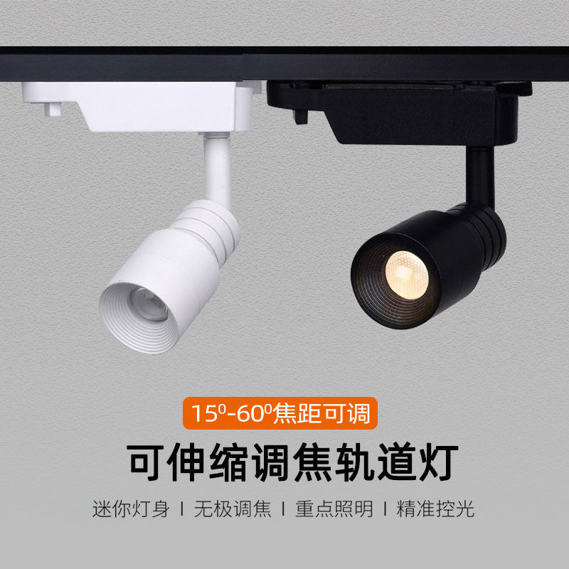 可调焦轨道灯led变焦射灯3W5W7W
