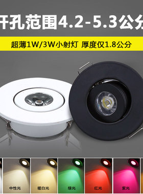 黑色超薄led迷你小射灯嵌入式1W3W开孔4.5公分45 50mm可调酒柜灯