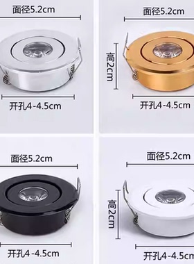迷你led小射灯1W3W超薄天花灯开孔4.5公分4cm45mm可调展柜酒柜灯