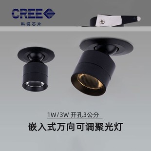 4公分30 小射灯1W3W开孔3 40mm360度可调聚光酒柜灯 led明装 嵌入式