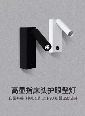 黑色led床头阅读灯明装护眼1W3W5W瓦卧室亚朵酒店客房壁灯带开关
