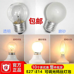 调光台灯专用灯泡E14E27螺口25w40w暖光触摸感应旋钮调光白炽灯泡