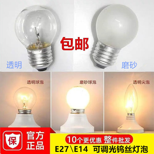 无极调光专用钨丝灯泡