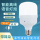 离线智能语音灯卧室阳台走廊声控灯E27螺口人工ai说话控制LED灯泡
